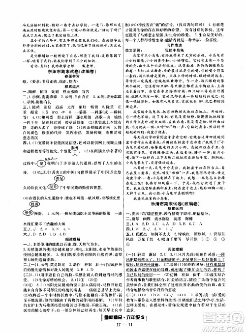 2019新版励耘书业浙江期末语文六年级上册人教版参考答案