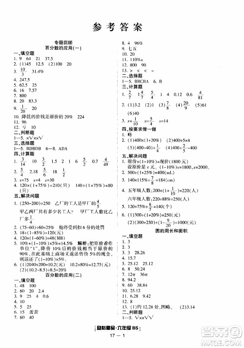 2019新版励耘书业浙江期末数学六年级上册北师大版参考答案