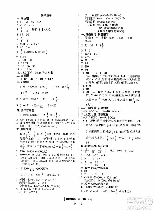 2019新版励耘书业浙江期末数学六年级上册北师大版参考答案