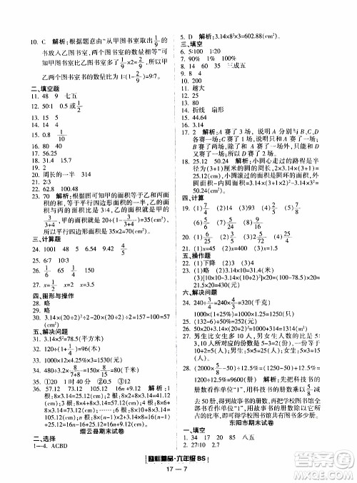 2019新版励耘书业浙江期末数学六年级上册北师大版参考答案