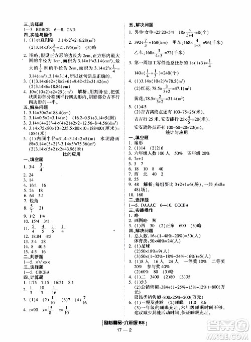 2019新版励耘书业浙江期末数学六年级上册北师大版参考答案 2019新版励耘书业浙江期末数学六年级上册北师大版参考答案