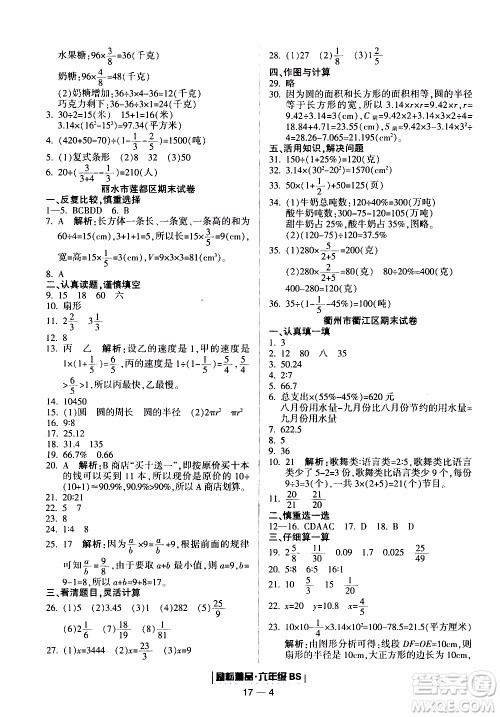 2019新版励耘书业浙江期末数学六年级上册北师大版参考答案 2019新版励耘书业浙江期末数学六年级上册北师大版参考答案