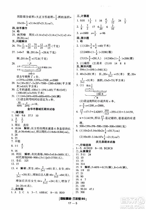 2019新版励耘书业浙江期末数学六年级上册北师大版参考答案 2019新版励耘书业浙江期末数学六年级上册北师大版参考答案