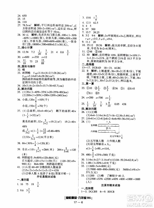 2019新版励耘书业浙江期末数学六年级上册北师大版参考答案 2019新版励耘书业浙江期末数学六年级上册北师大版参考答案