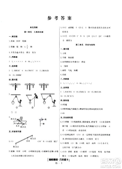 2019新版励耘书业浙江期末科学六年级上册教科版参考答案 2019新版励耘书业浙江期末科学六年级上册教科版参考答案