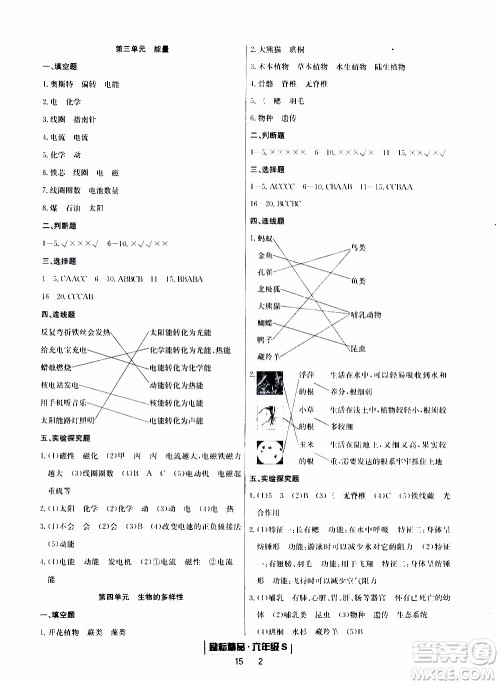 2019新版励耘书业浙江期末科学六年级上册教科版参考答案