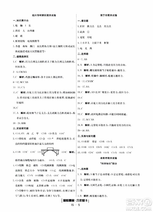 2019新版励耘书业浙江期末科学六年级上册教科版参考答案 2019新版励耘书业浙江期末科学六年级上册教科版参考答案