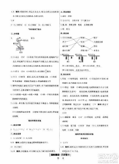 2019新版励耘书业浙江期末科学六年级上册教科版参考答案