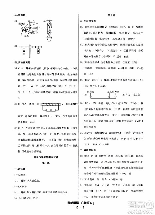 2019新版励耘书业浙江期末科学六年级上册教科版参考答案