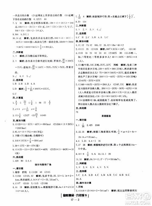 2019新版励耘书业浙江期末数学六年级上册人教版参考答案