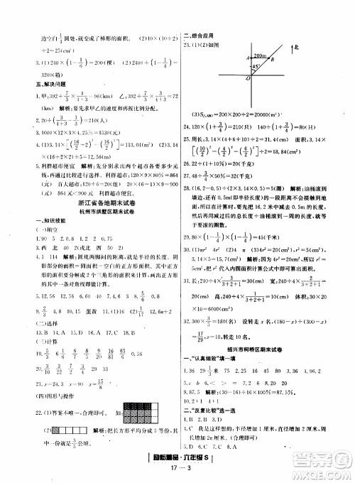 2019新版励耘书业浙江期末数学六年级上册人教版参考答案