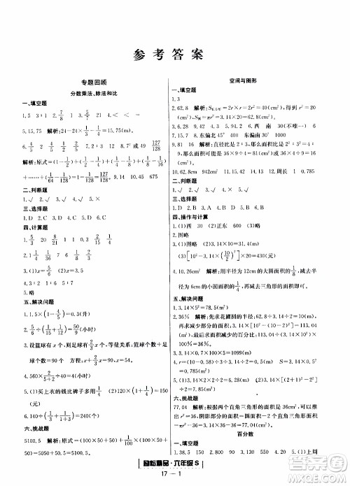 2019新版励耘书业浙江期末数学六年级上册人教版参考答案