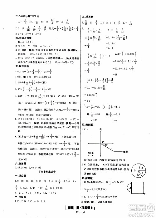 2019新版励耘书业浙江期末数学六年级上册人教版参考答案 2019新版励耘书业浙江期末数学六年级上册人教版参考答案