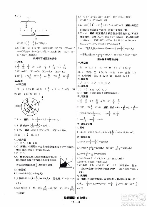 2019新版励耘书业浙江期末数学六年级上册人教版参考答案 2019新版励耘书业浙江期末数学六年级上册人教版参考答案