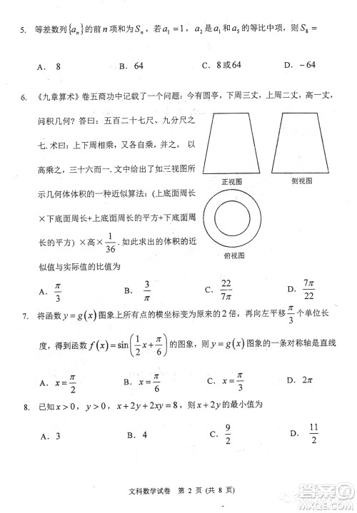 哈三中2019-2020学年度高三上期中考试文科数学试卷及答案