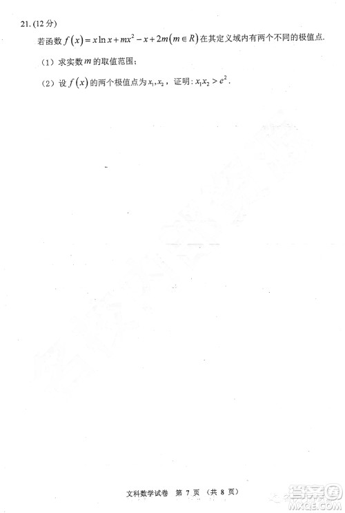 哈三中2019-2020学年度高三上期中考试文科数学试卷及答案 哈三中2019-2020学年度高三上期中考试文科数学试卷及答案