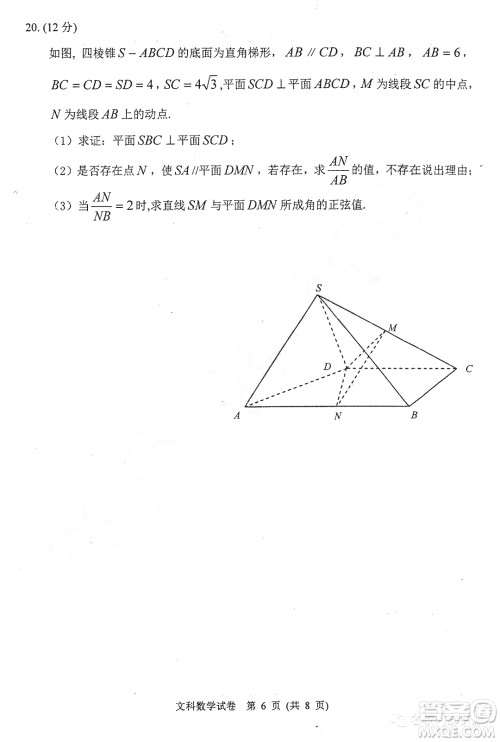 哈三中2019-2020学年度高三上期中考试文科数学试卷及答案