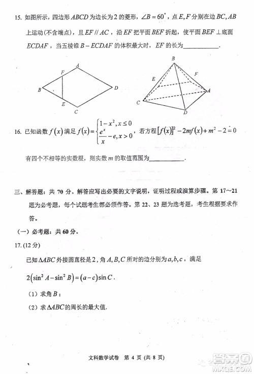 哈三中2019-2020学年度高三上期中考试文科数学试卷及答案