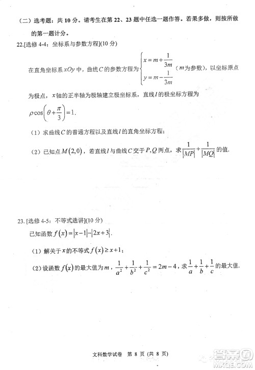 哈三中2019-2020学年度高三上期中考试文科数学试卷及答案