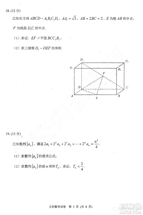 哈三中2019-2020学年度高三上期中考试文科数学试卷及答案