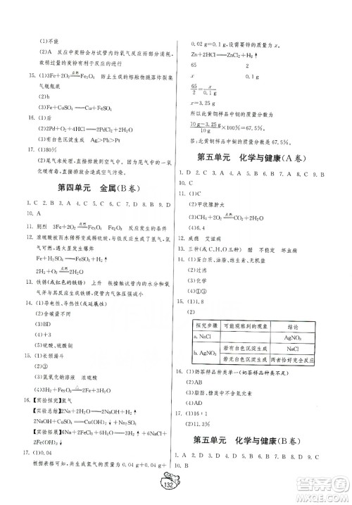 山东人民出版社2019初中单元测试卷九年级化学全一册54学制鲁教版答案 山东人民出版社2019初中单元测试卷九年级化学全一册54学制鲁教版答案