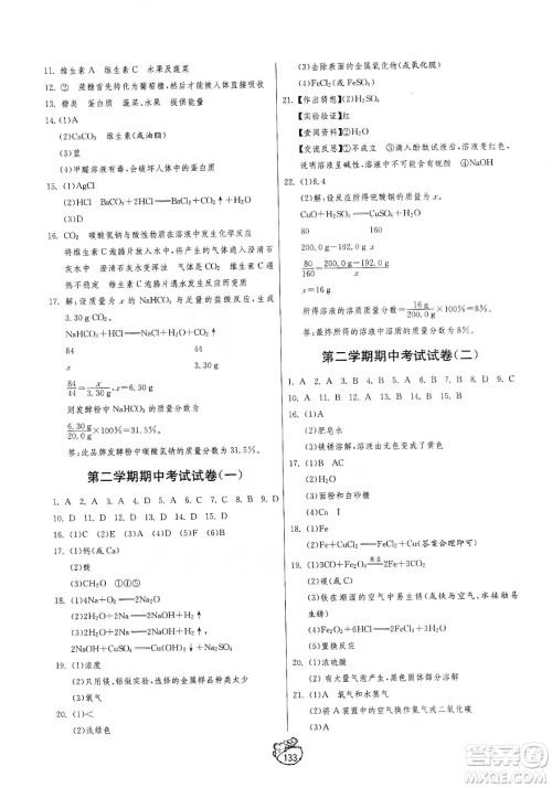 山东人民出版社2019初中单元测试卷九年级化学全一册54学制鲁教版答案 山东人民出版社2019初中单元测试卷九年级化学全一册54学制鲁教版答案