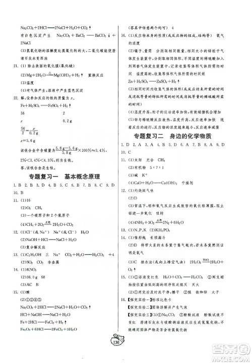 山东人民出版社2019初中单元测试卷九年级化学全一册54学制鲁教版答案 山东人民出版社2019初中单元测试卷九年级化学全一册54学制鲁教版答案