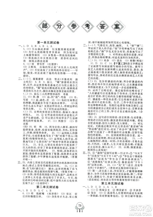 齐鲁书社义务教育教科书2019初中单元测试卷九年级语文上册人教版答案 齐鲁书社义务教育教科书2019初中单元测试卷九年级语文上册人教版答案