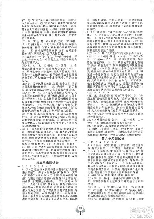齐鲁书社义务教育教科书2019初中单元测试卷九年级语文上册人教版答案 齐鲁书社义务教育教科书2019初中单元测试卷九年级语文上册人教版答案