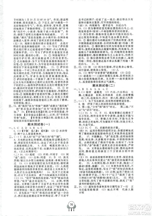 齐鲁书社义务教育教科书2019初中单元测试卷九年级语文上册人教版答案 齐鲁书社义务教育教科书2019初中单元测试卷九年级语文上册人教版答案