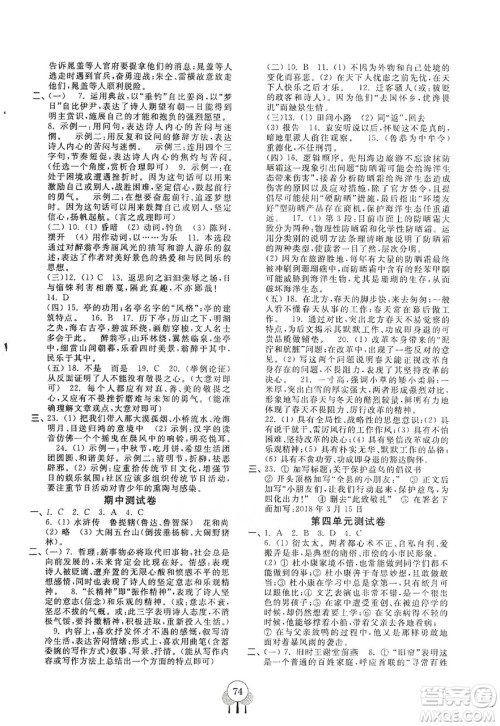 齐鲁书社义务教育教科书2019初中单元测试卷九年级语文上册人教版答案 齐鲁书社义务教育教科书2019初中单元测试卷九年级语文上册人教版答案