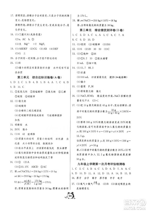 山东人民出版社2019初中单元测试卷九年级化学上册鲁教版答案 山东人民出版社2019初中单元测试卷九年级化学上册鲁教版答案