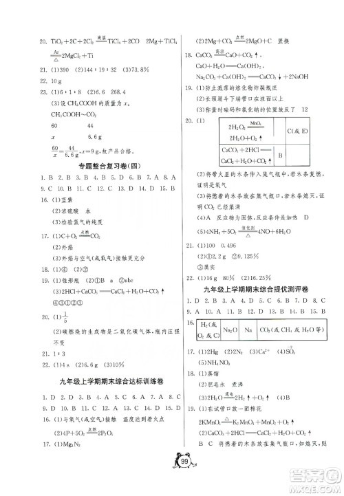 山东人民出版社2019初中单元测试卷九年级化学上册鲁教版答案 山东人民出版社2019初中单元测试卷九年级化学上册鲁教版答案