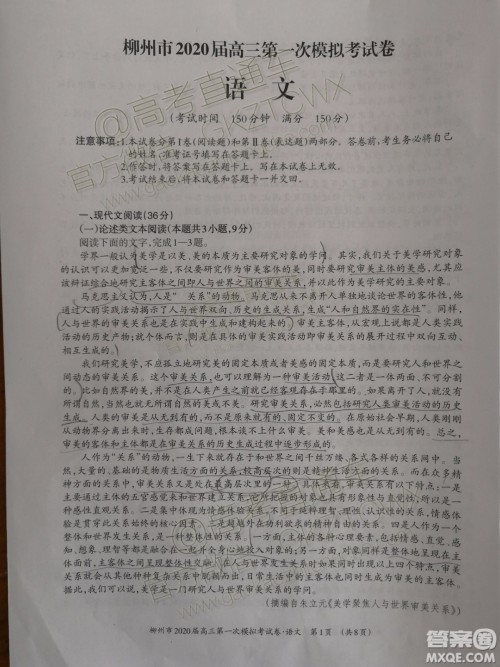 2020届柳州一模语文试题及参考答案 2020届柳州一模语文试题及参考答案