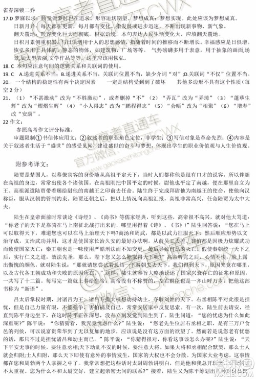 2020届柳州一模语文试题及参考答案 2020届柳州一模语文试题及参考答案