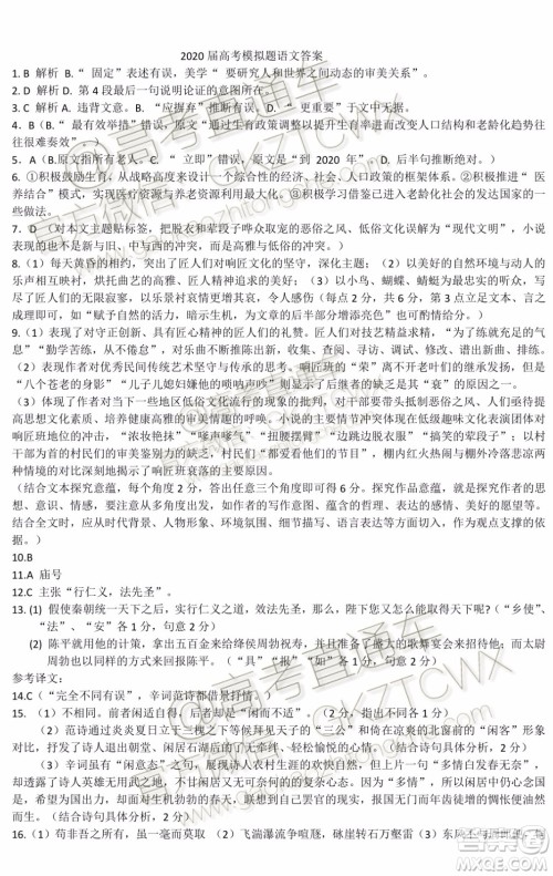2020届柳州一模语文试题及参考答案 2020届柳州一模语文试题及参考答案