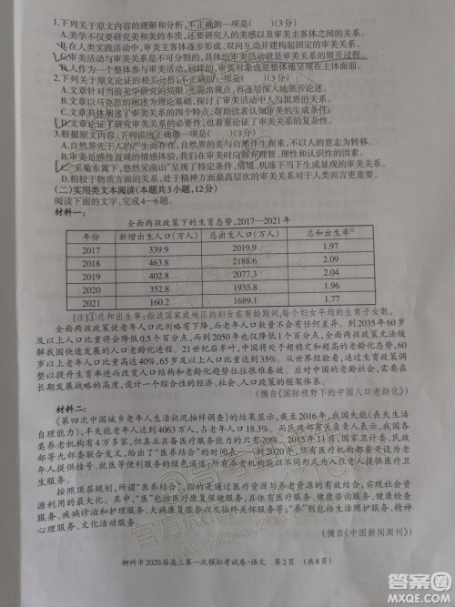 2020届柳州一模语文试题及参考答案