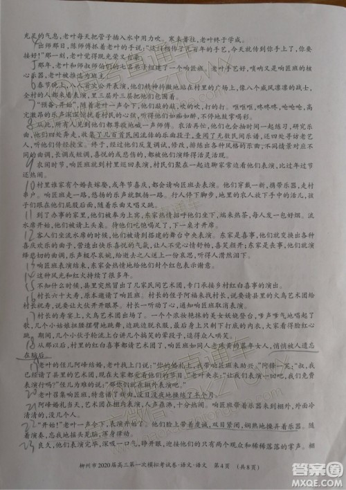 2020届柳州一模语文试题及参考答案 2020届柳州一模语文试题及参考答案