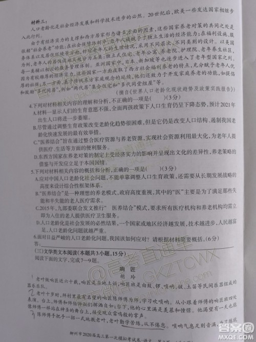 2020届柳州一模语文试题及参考答案 2020届柳州一模语文试题及参考答案