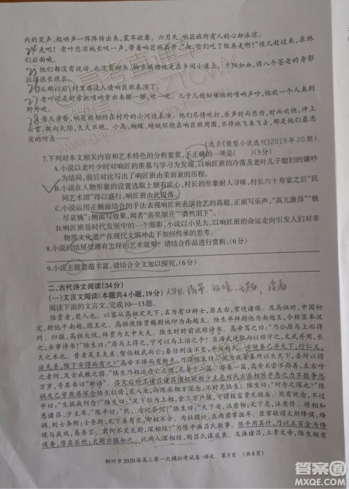 2020届柳州一模语文试题及参考答案 2020届柳州一模语文试题及参考答案