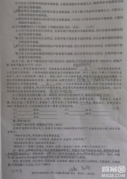2020届柳州一模语文试题及参考答案 2020届柳州一模语文试题及参考答案