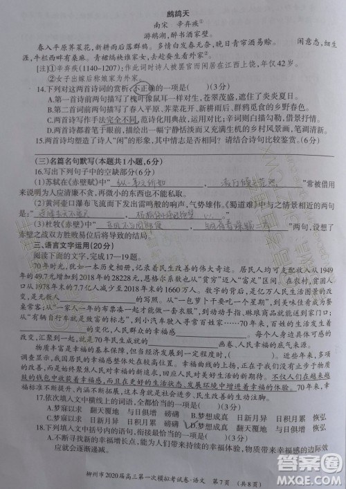 2020届柳州一模语文试题及参考答案 2020届柳州一模语文试题及参考答案