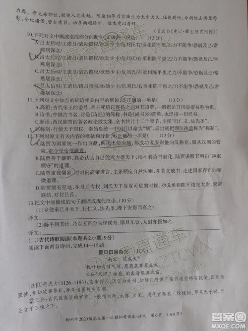 2020届柳州一模语文试题及参考答案 2020届柳州一模语文试题及参考答案