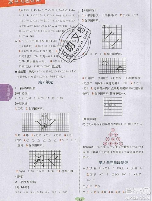 吉林人民出版社2019年小学教材全解读五年级数学上册青岛版答案 吉林人民出版社2019年小学教材全解读五年级数学上册青岛版答案
