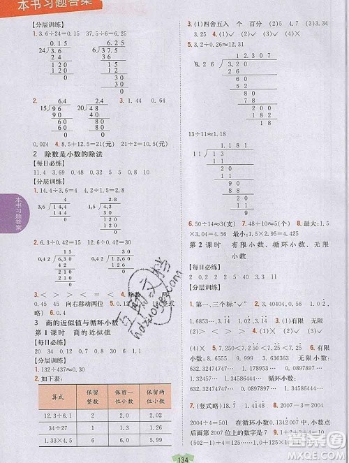 吉林人民出版社2019年小学教材全解读五年级数学上册青岛版答案 吉林人民出版社2019年小学教材全解读五年级数学上册青岛版答案