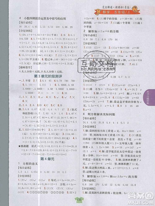 吉林人民出版社2019年小学教材全解读五年级数学上册青岛版答案 吉林人民出版社2019年小学教材全解读五年级数学上册青岛版答案