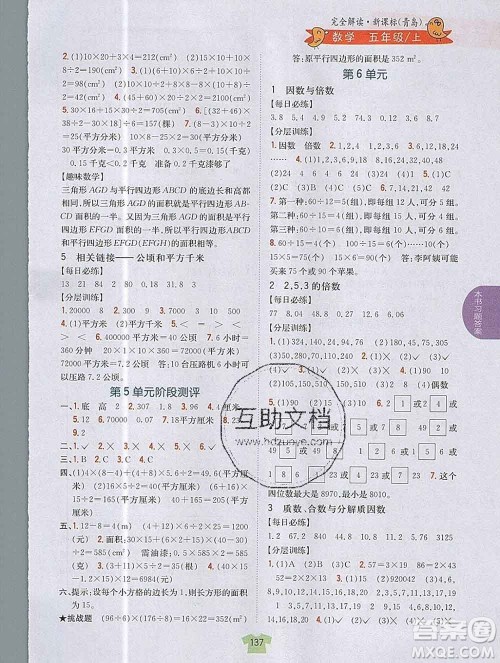 吉林人民出版社2019年小学教材全解读五年级数学上册青岛版答案 吉林人民出版社2019年小学教材全解读五年级数学上册青岛版答案