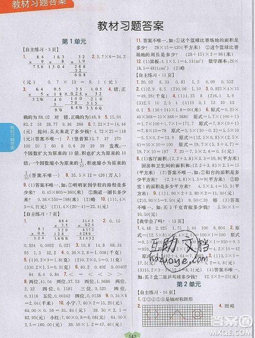 吉林人民出版社2019年小学教材全解读五年级数学上册青岛版答案 吉林人民出版社2019年小学教材全解读五年级数学上册青岛版答案