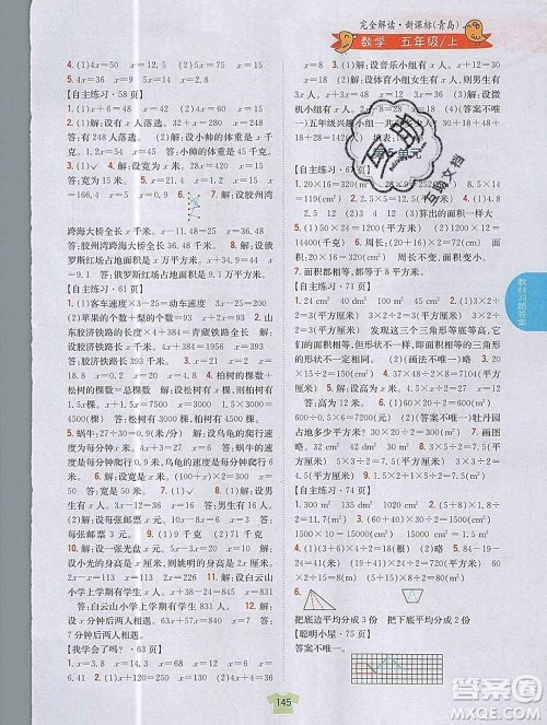 吉林人民出版社2019年小学教材全解读五年级数学上册青岛版答案 吉林人民出版社2019年小学教材全解读五年级数学上册青岛版答案