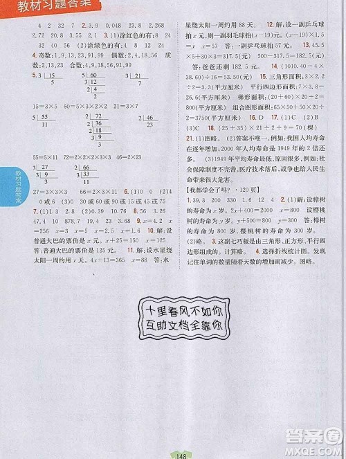 吉林人民出版社2019年小学教材全解读五年级数学上册青岛版答案 吉林人民出版社2019年小学教材全解读五年级数学上册青岛版答案